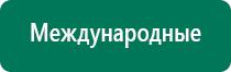 Дэнас пкм производитель