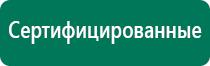 Дэнас пкм производитель